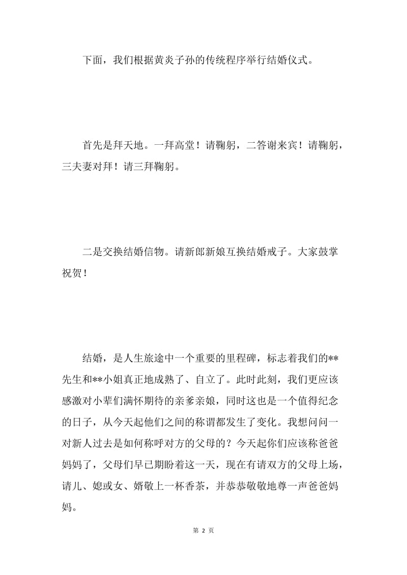 婚礼主持词.docx_第2页