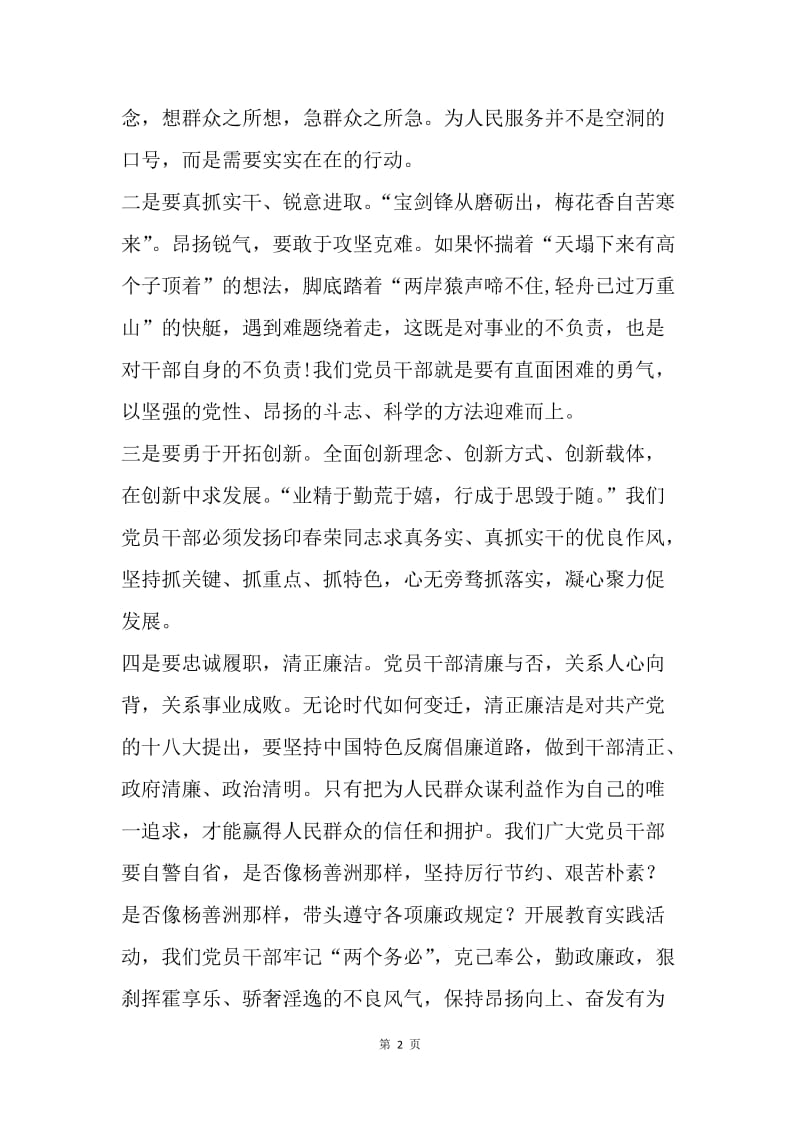 学习印春荣同志先进事迹心得体会.docx_第2页