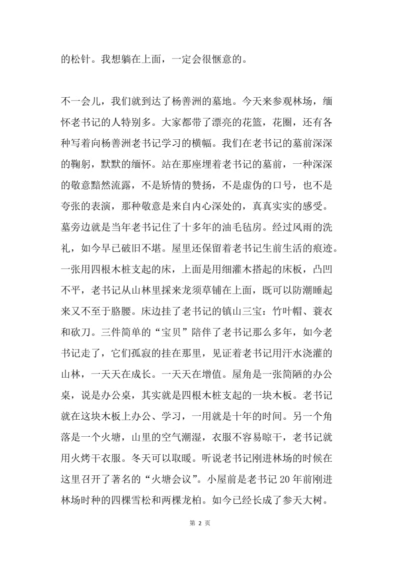 学习杨善洲同志先进事迹体会.docx_第2页