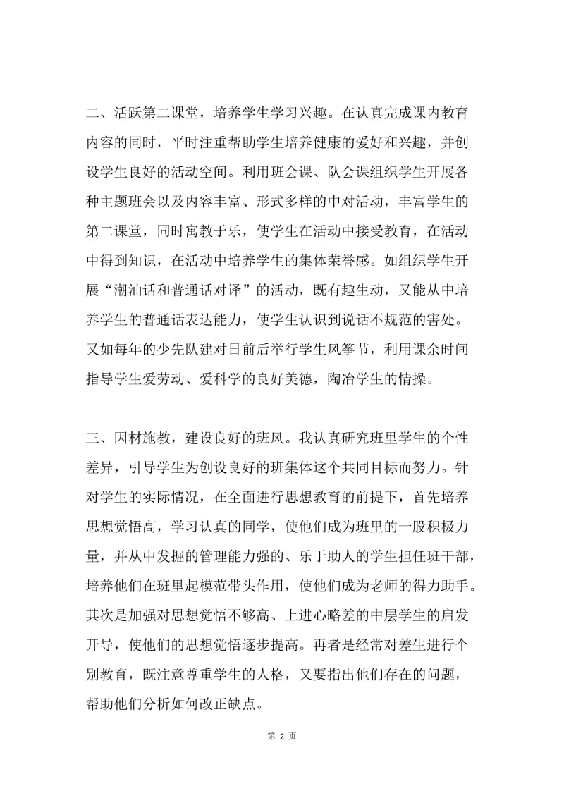 如何做好班主任工作系列文章四.docx_第2页