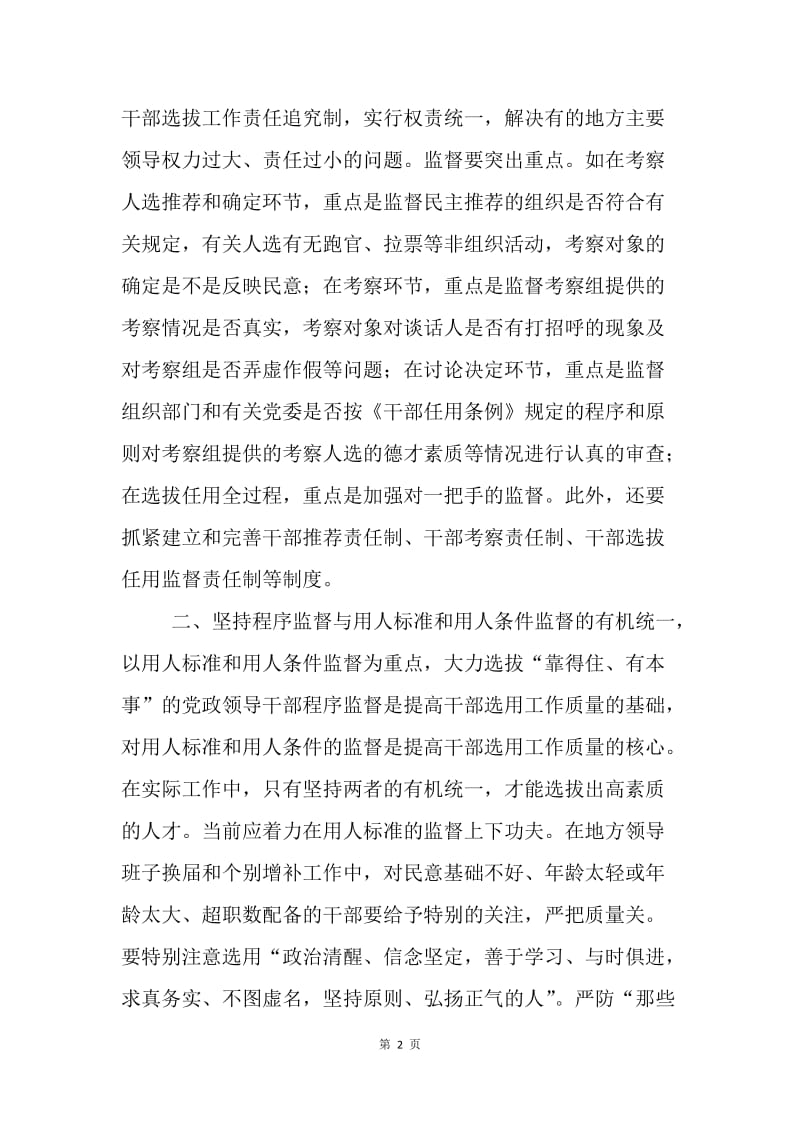 学习党政领导干部选拔任用工作条例体会.docx_第2页