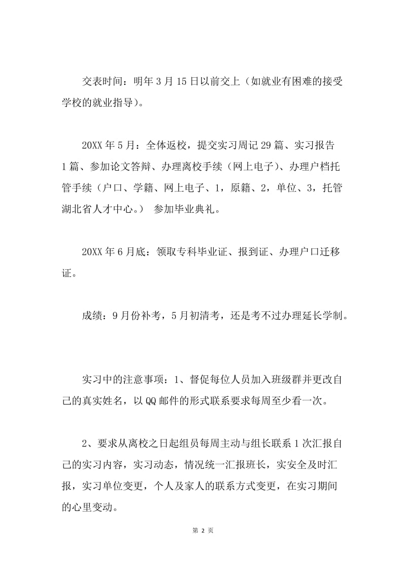 实习注意事项.docx_第2页