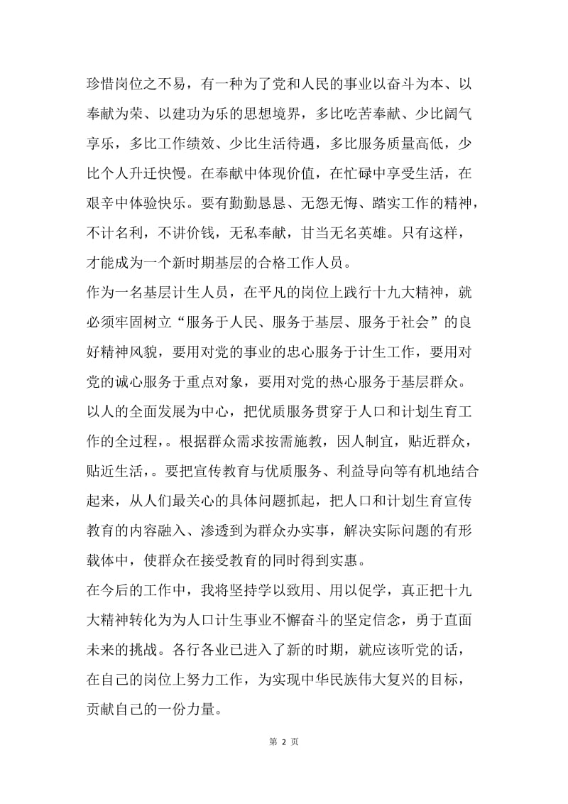 学习十九大心得体会1.docx_第2页