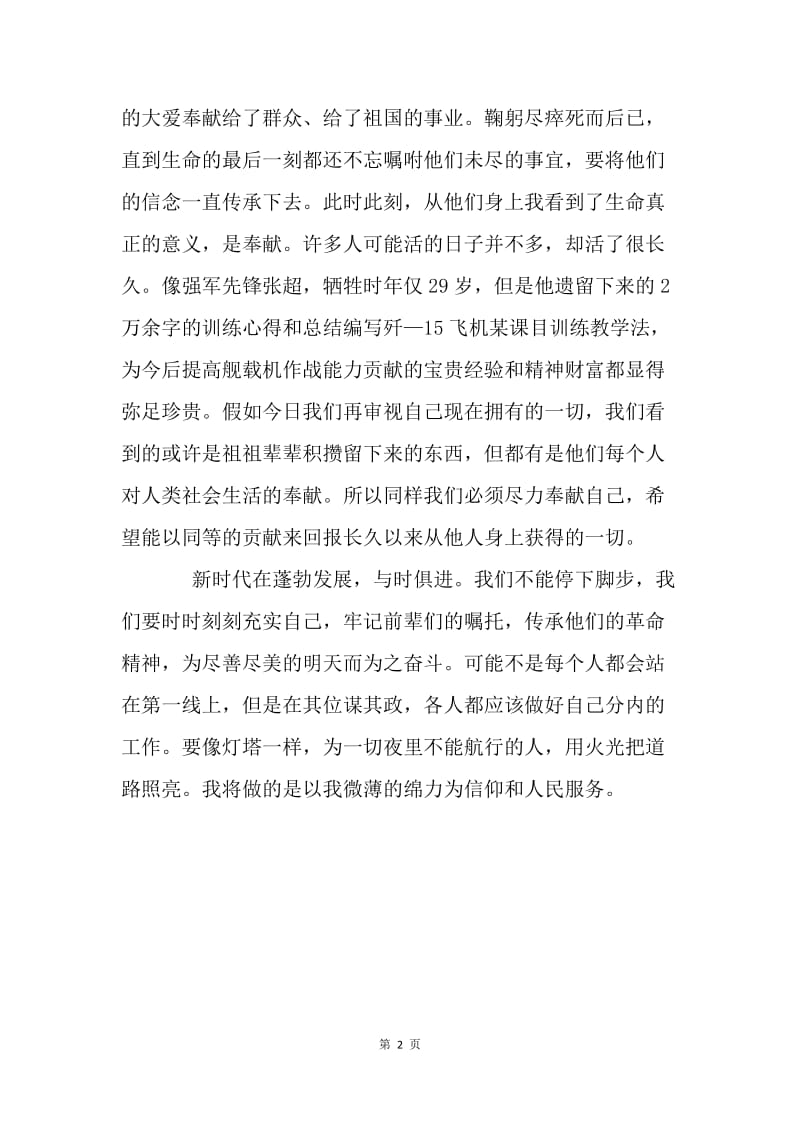 学习全国优秀共产党员心得体会：以身许国，何时不可为？.docx_第2页