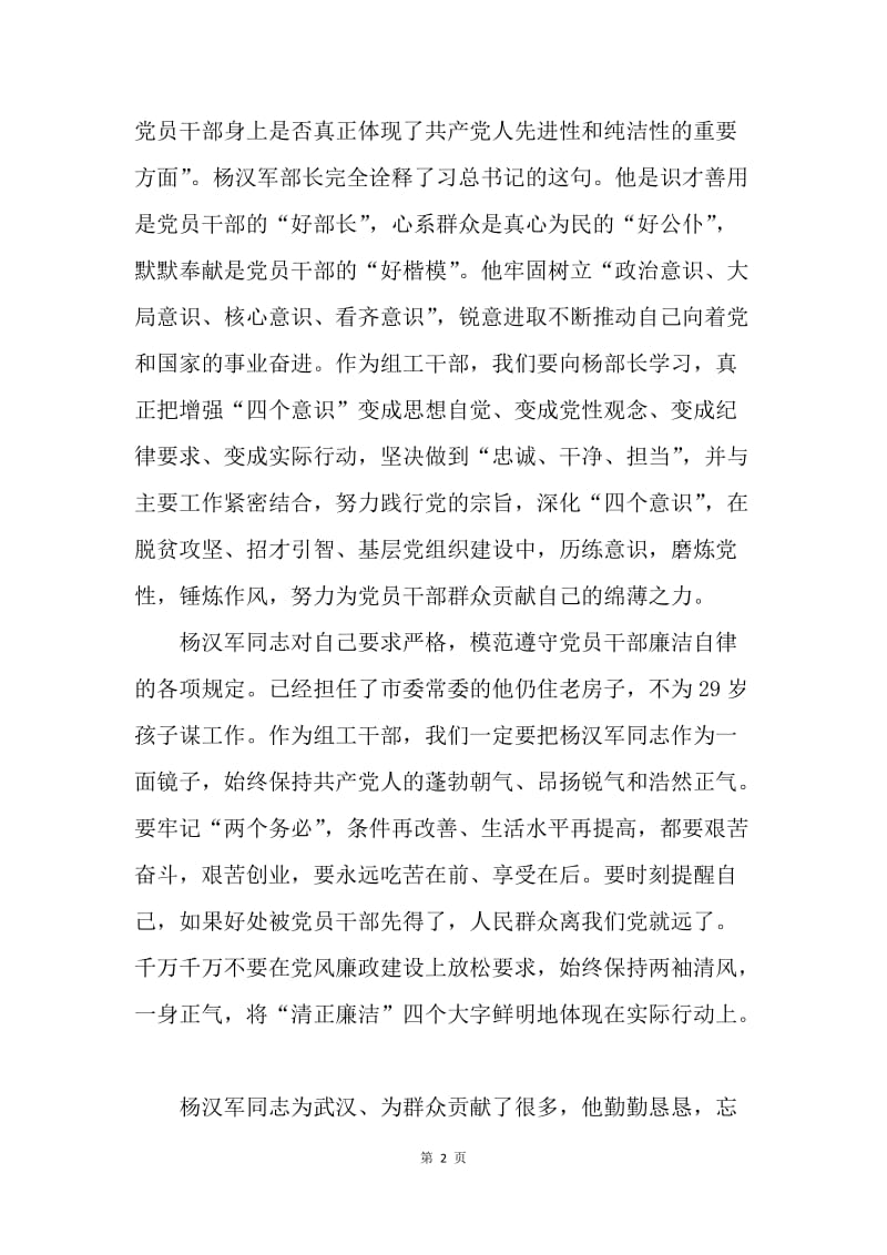 学习杨汉军同志先进事迹心得体会.docx_第2页