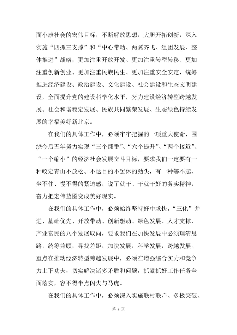 学习省第十二次党代会精神心得体会.docx_第2页