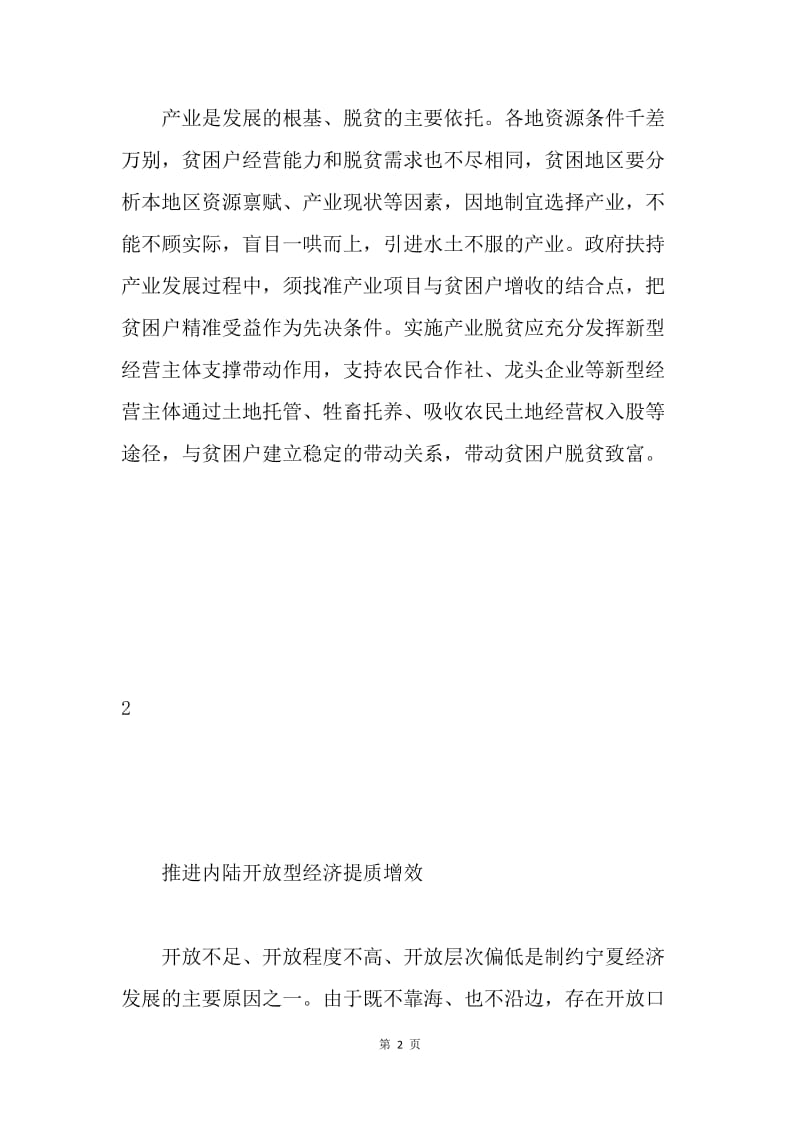 学习贯彻宁夏自治区第十二次党代会精神座谈会发言稿3篇.docx_第2页