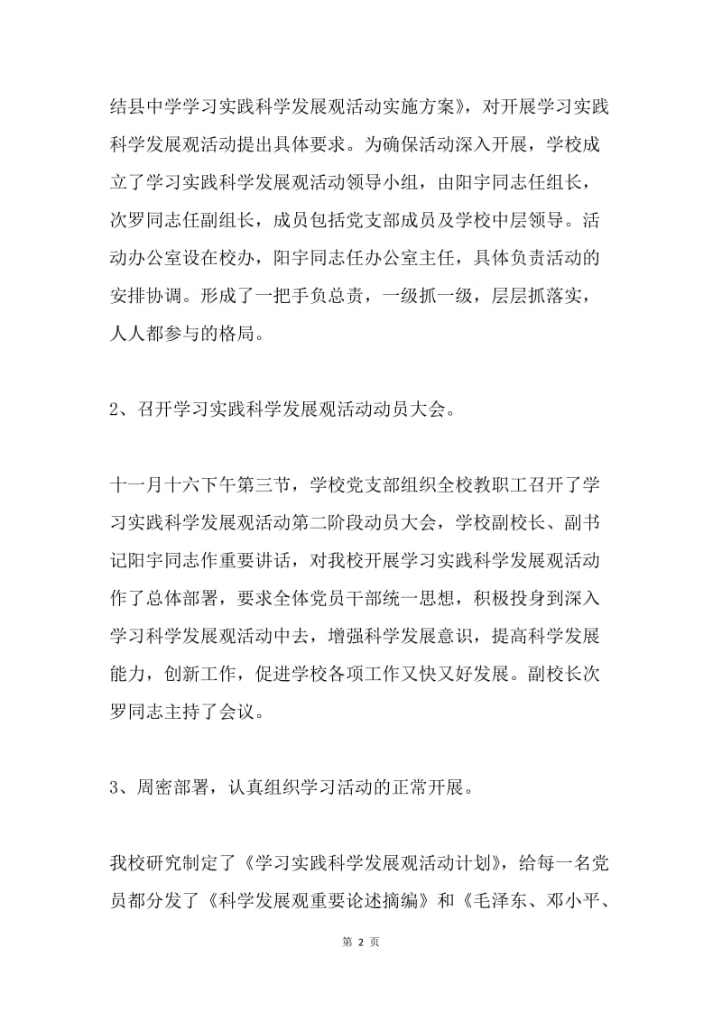 定结县中学学习实践科学发展观第二阶段工 作 总 结.docx_第2页