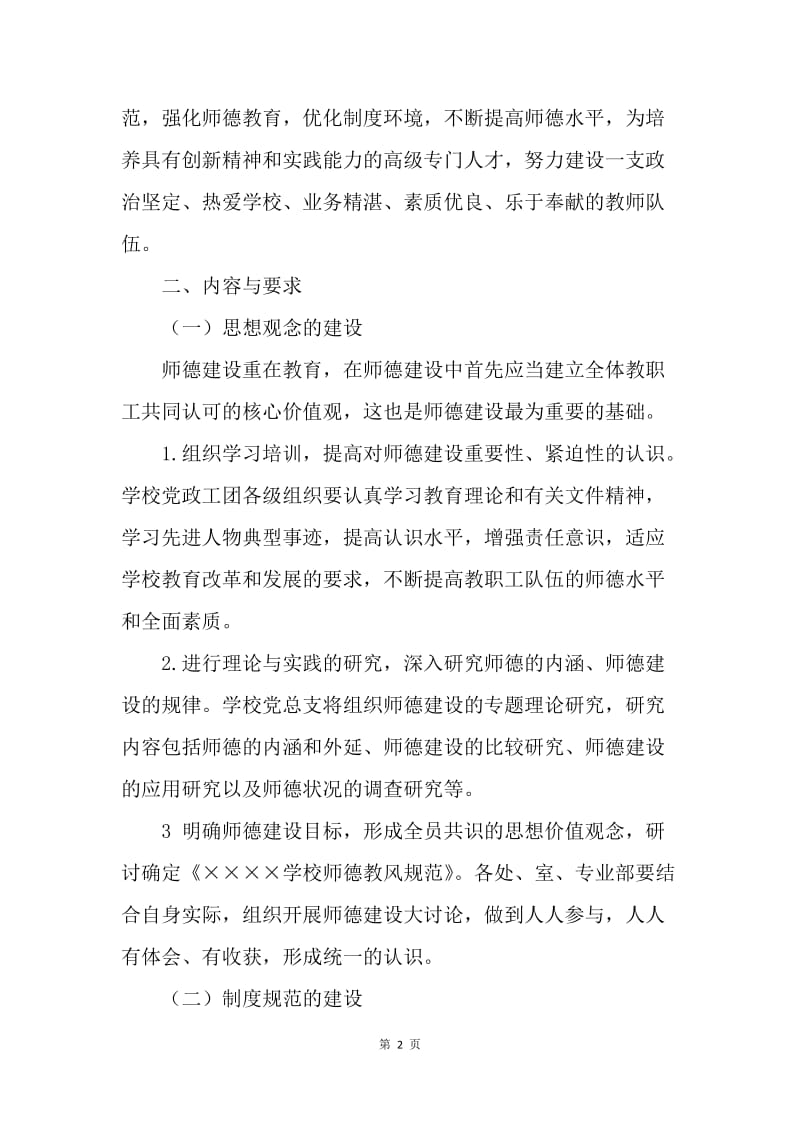 学校师德建设三年规划.docx_第2页