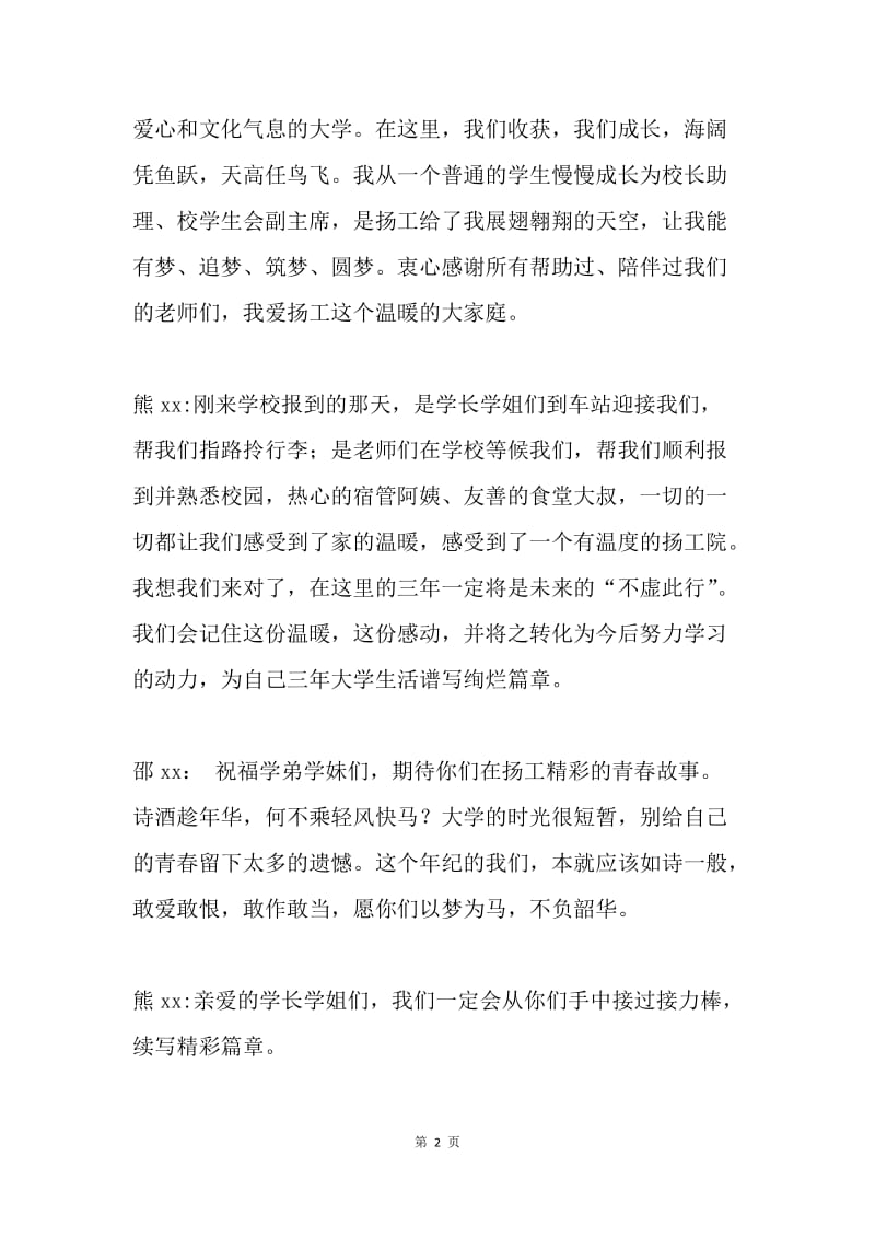 学校20XX级新生开学典礼致辞及发言稿（学生代表）.docx_第2页