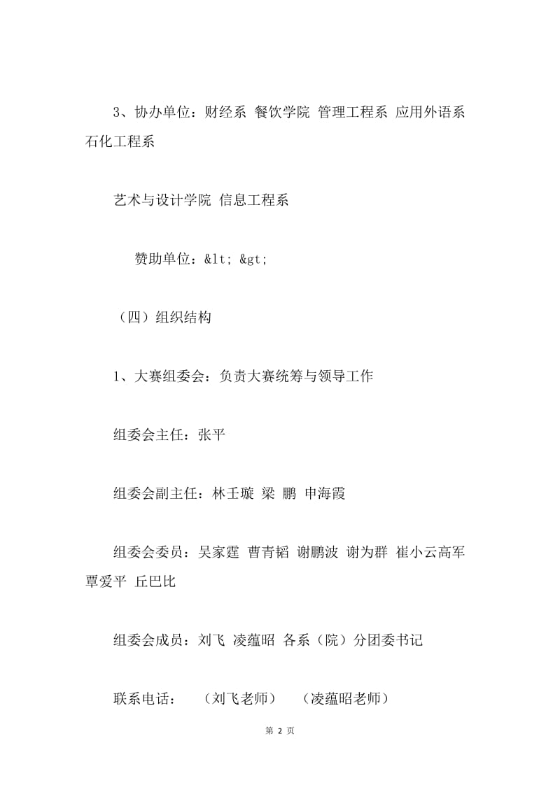 大学生职业规划大赛策划书.docx_第2页