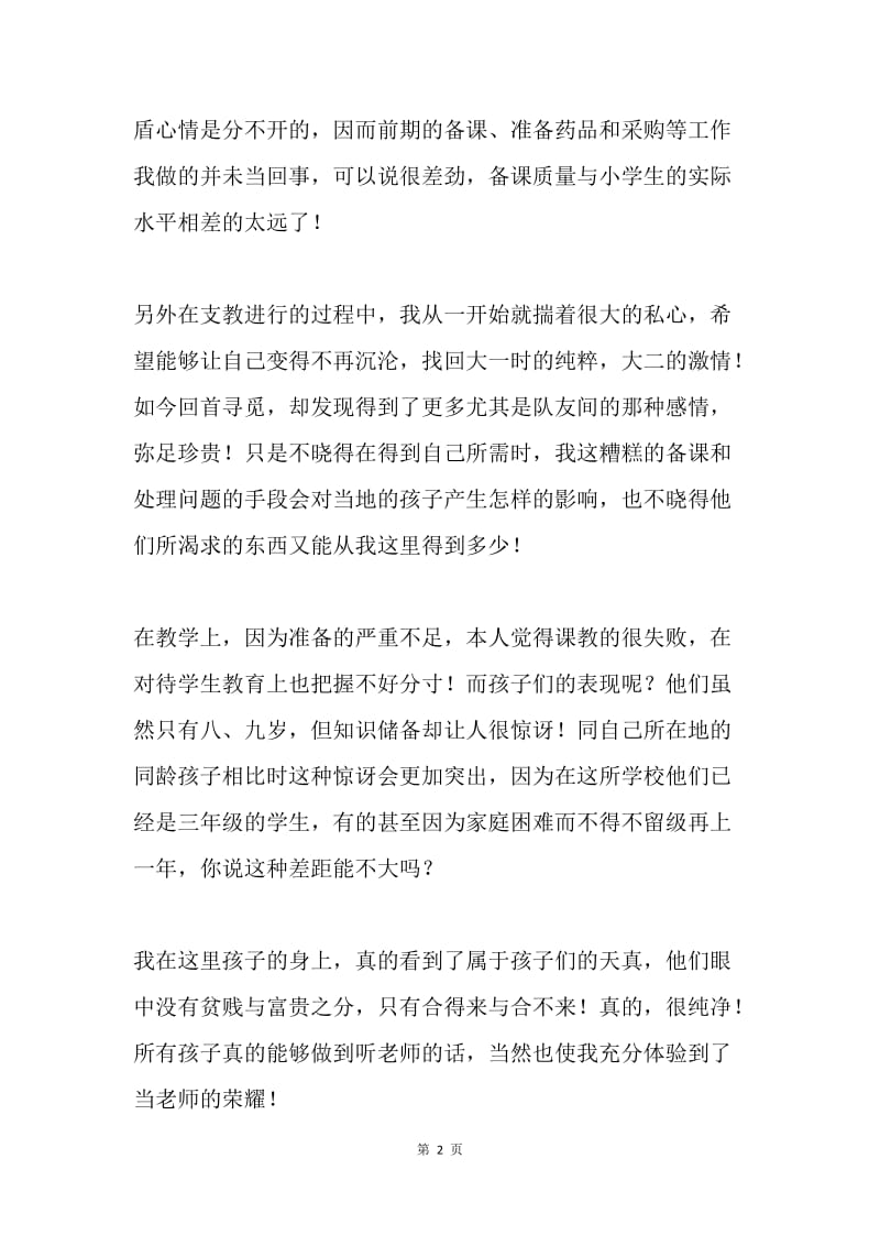 大学生支教总结.docx_第2页