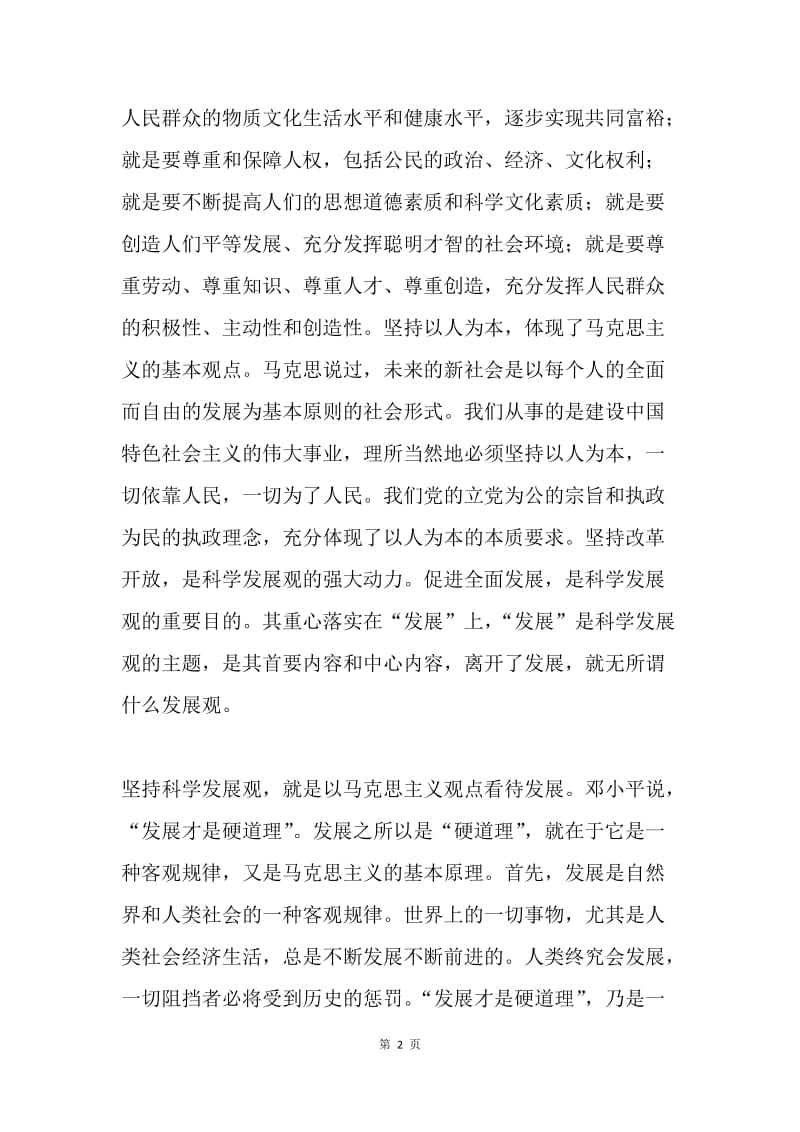 学校学习实践科学发展观第三阶段总结.docx_第2页