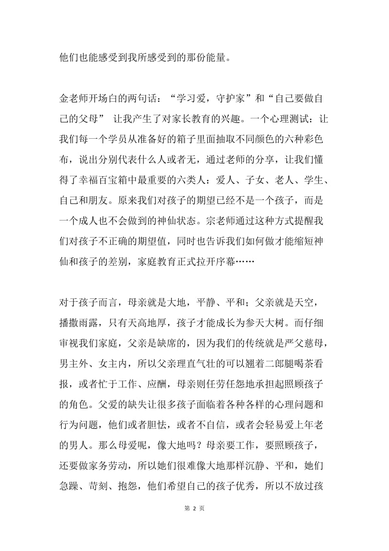 家长教育行动培训学习心得.docx_第2页