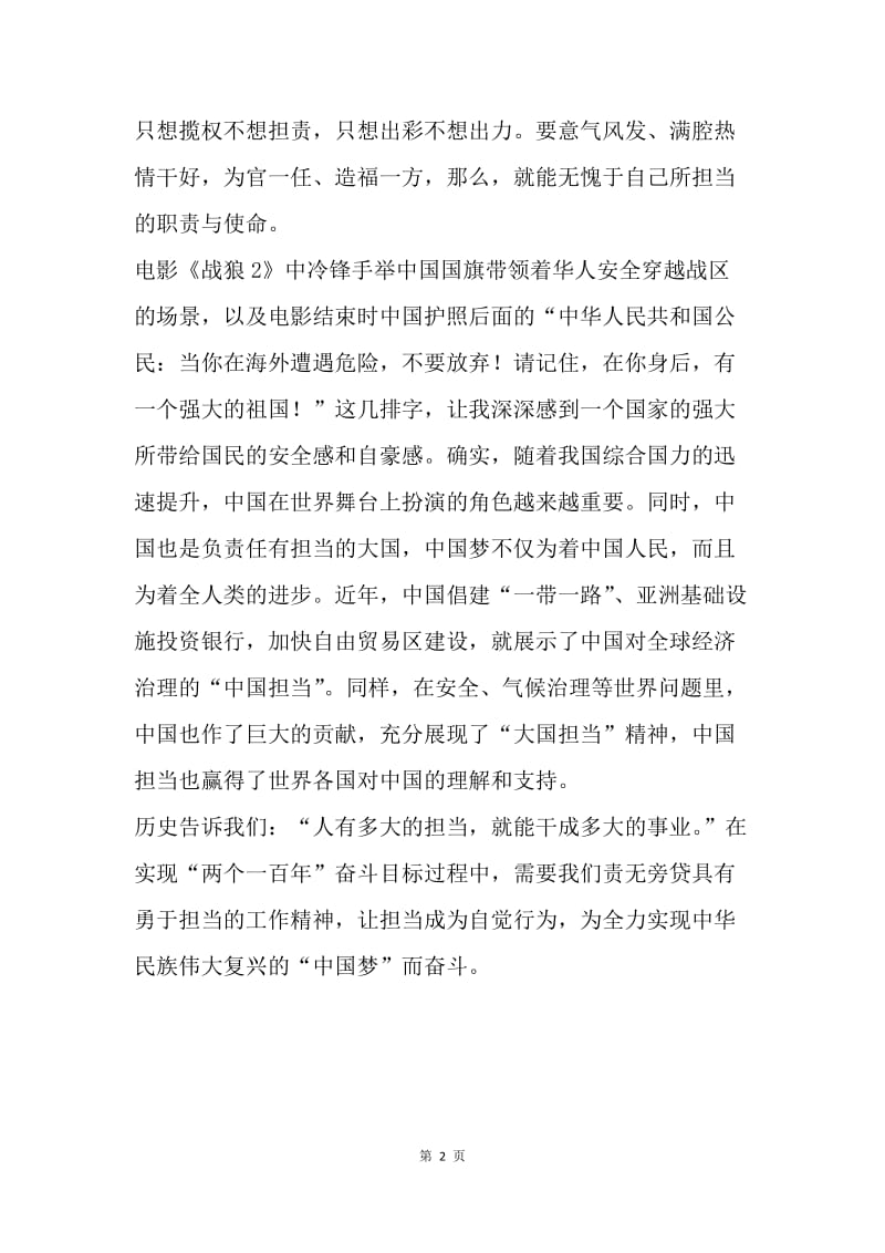 学习十九大心得.docx_第2页