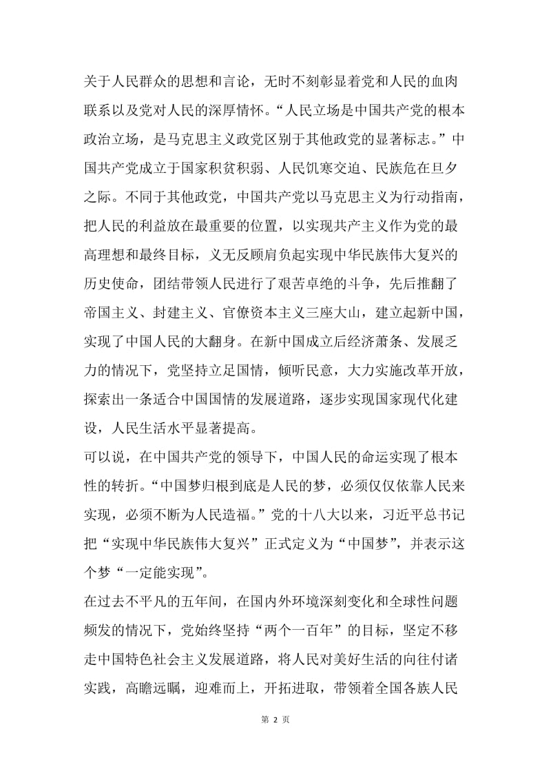 学习十九大报告心得.docx_第2页