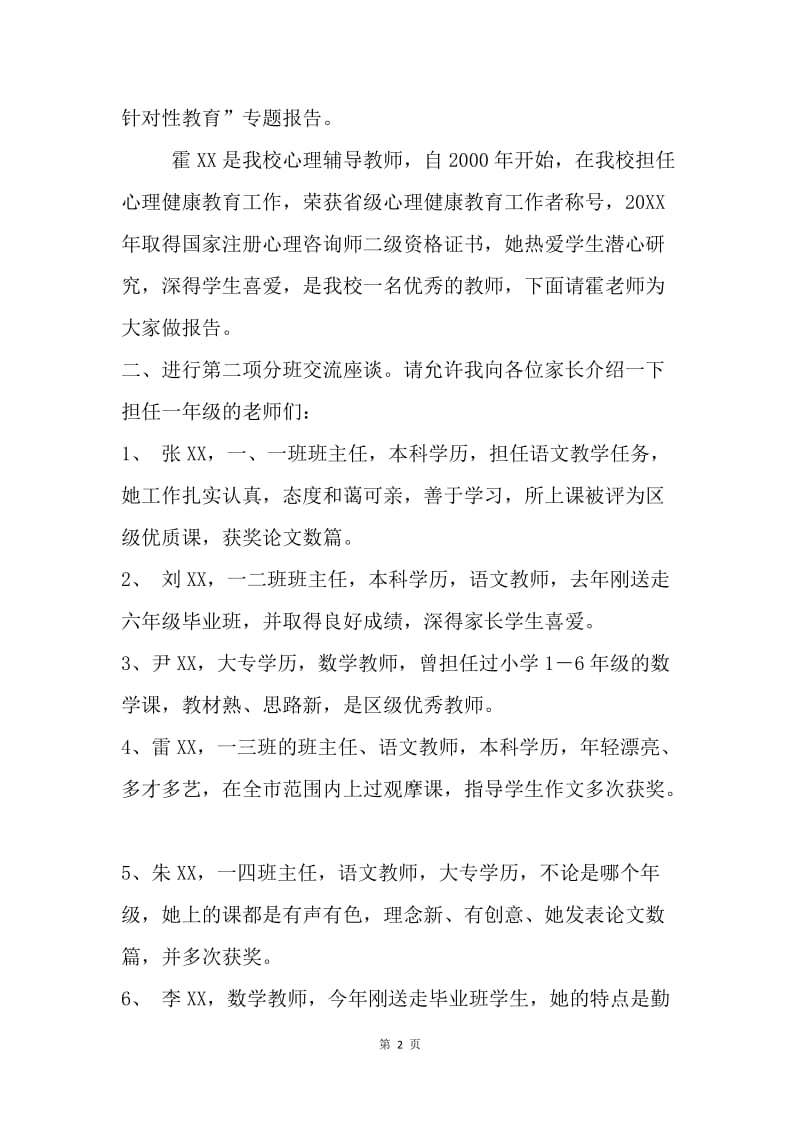 学校家长会主持讲话稿.docx_第2页