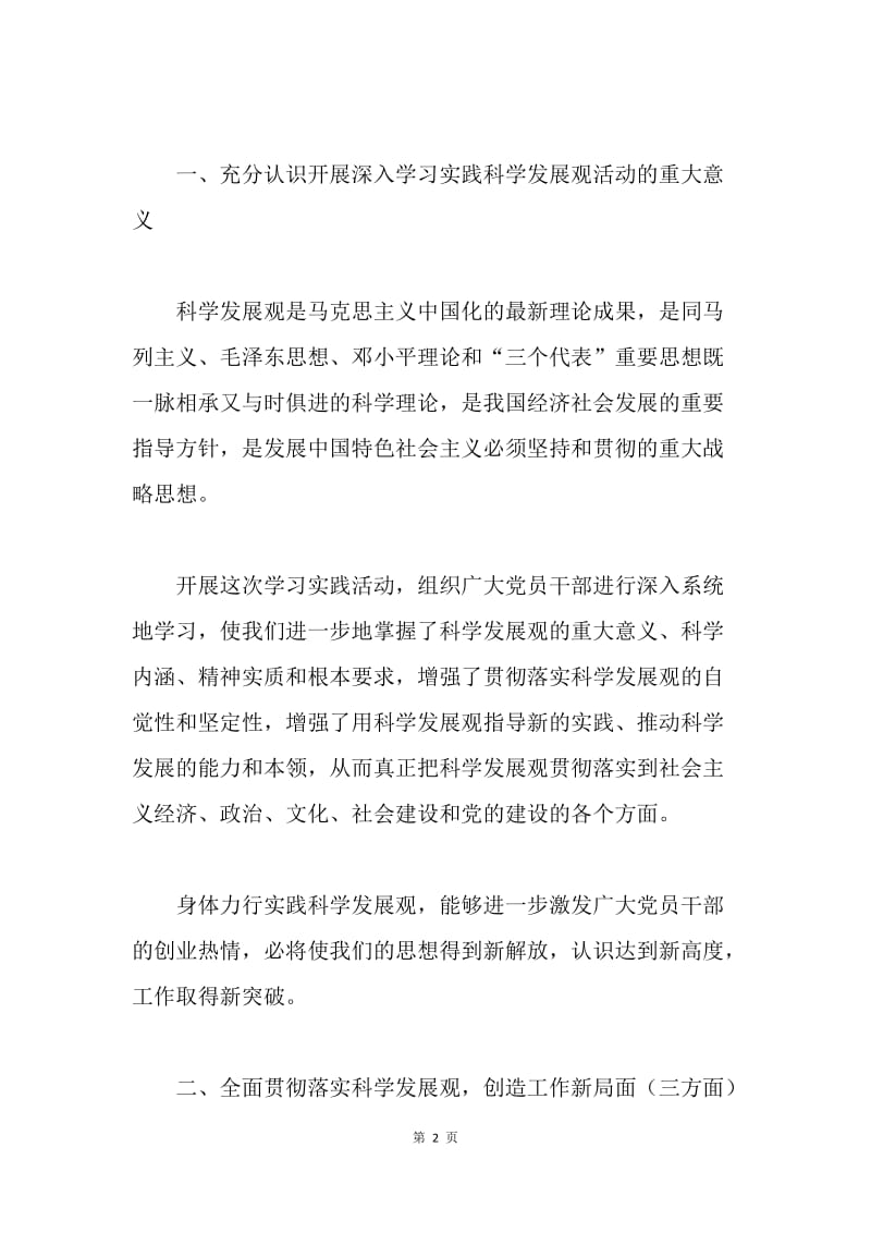 安监深入学习实践科学发展观心得体会.docx_第2页