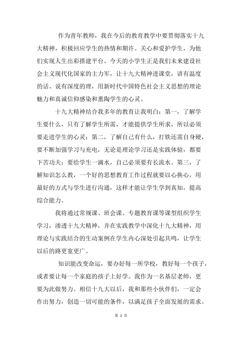 学习党的十九大报告心得体会7.docx_第2页