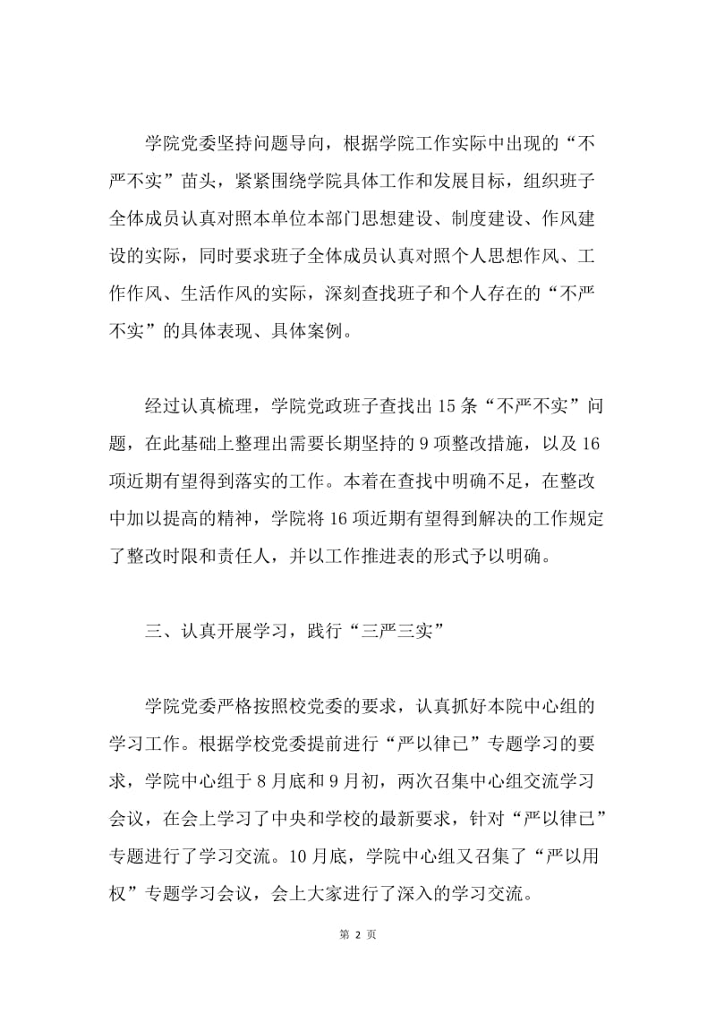 学院“严以用权”专题学习研讨会发言稿.docx_第2页