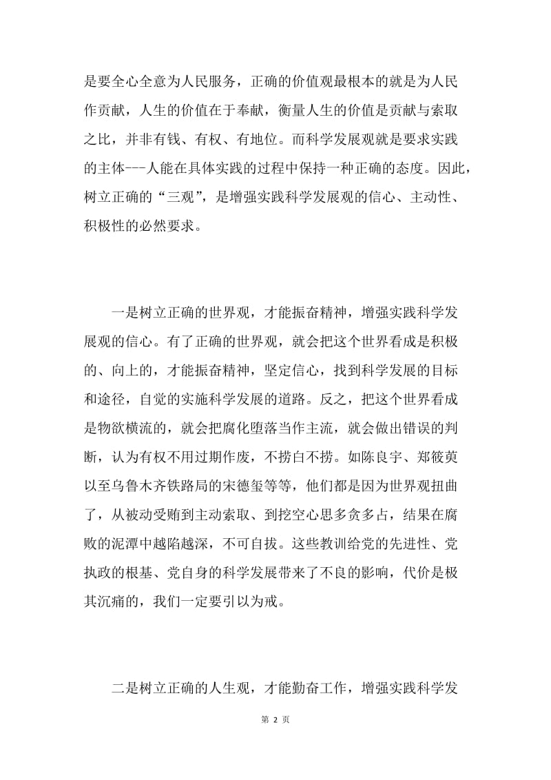 学习实践科学发展观的四点认识心得.docx_第2页