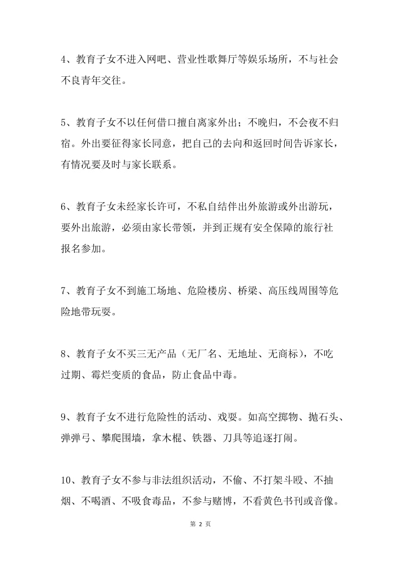 学校与家长暑假安全教育与监管承诺书.docx_第2页