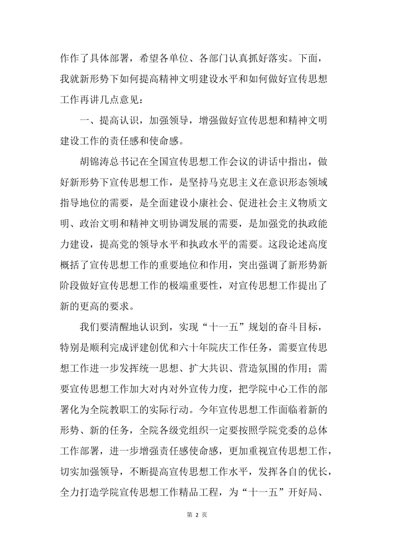 学院党委宣传思想工作会议上的讲话.docx_第2页