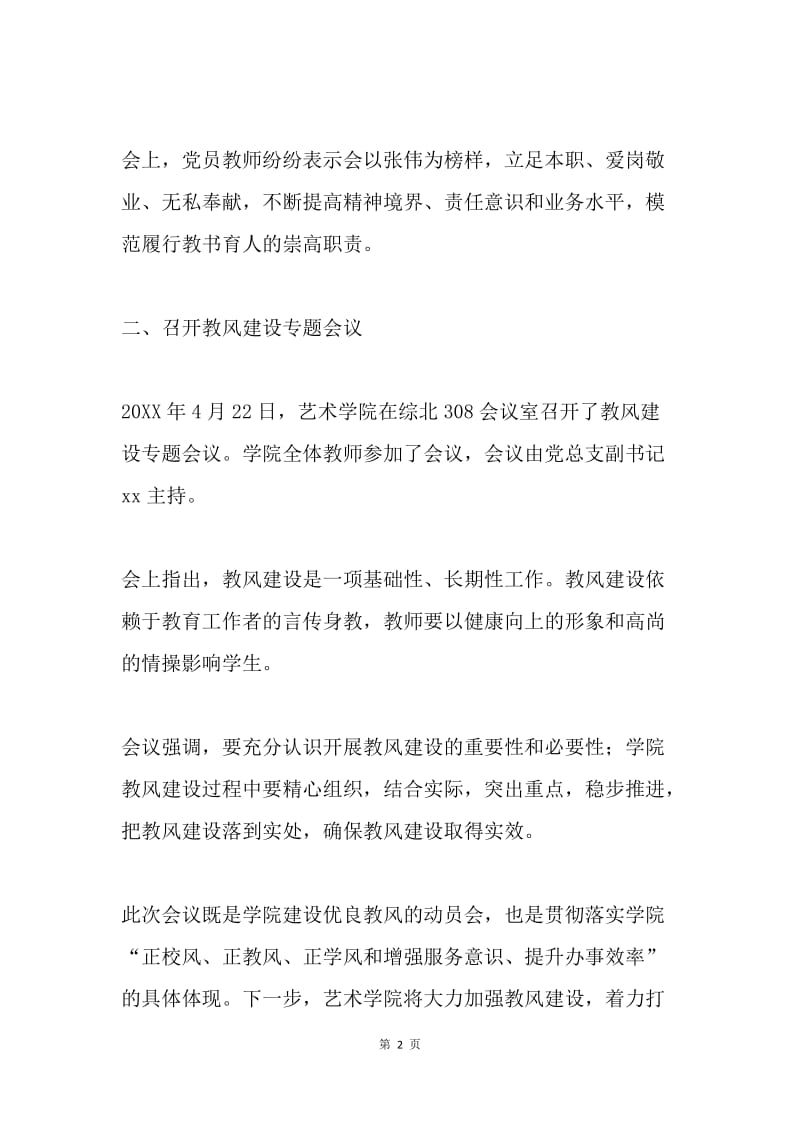 学院开展党的群众路线教育实践活动小结.docx_第2页