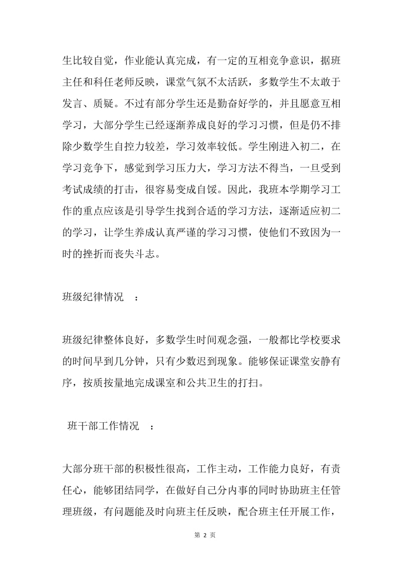 实习班主任工作总结.docx_第2页