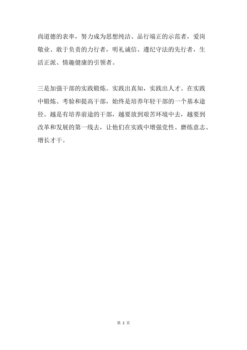 学习全国组织工作会议精神心得.docx_第2页