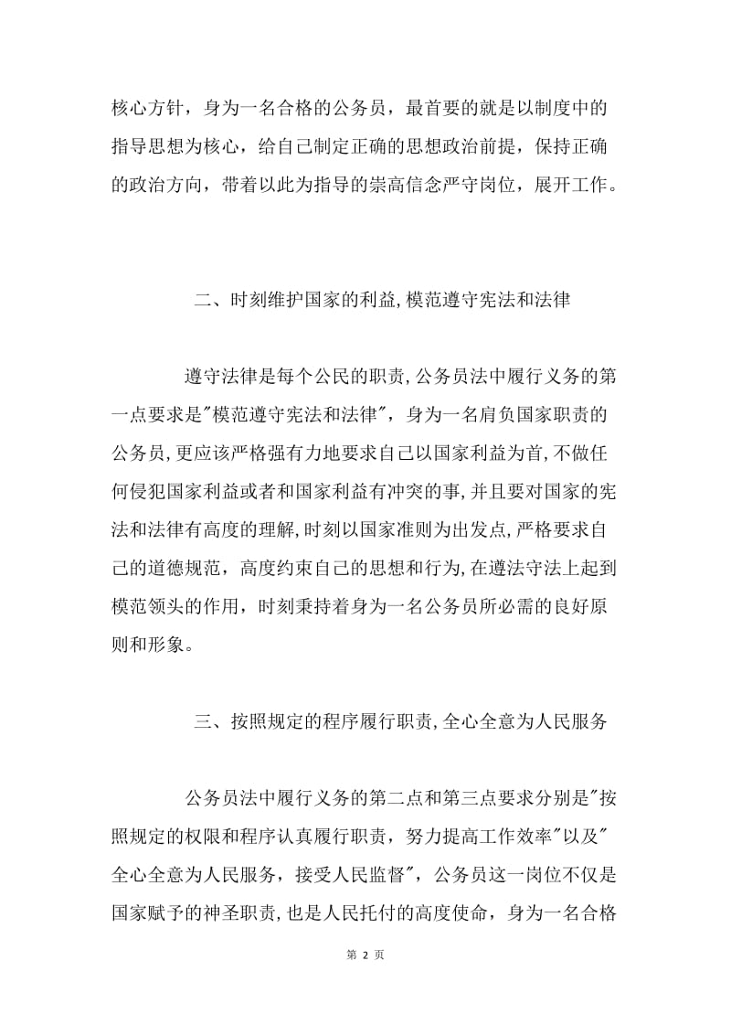 学习公务员法心得体会.docx_第2页