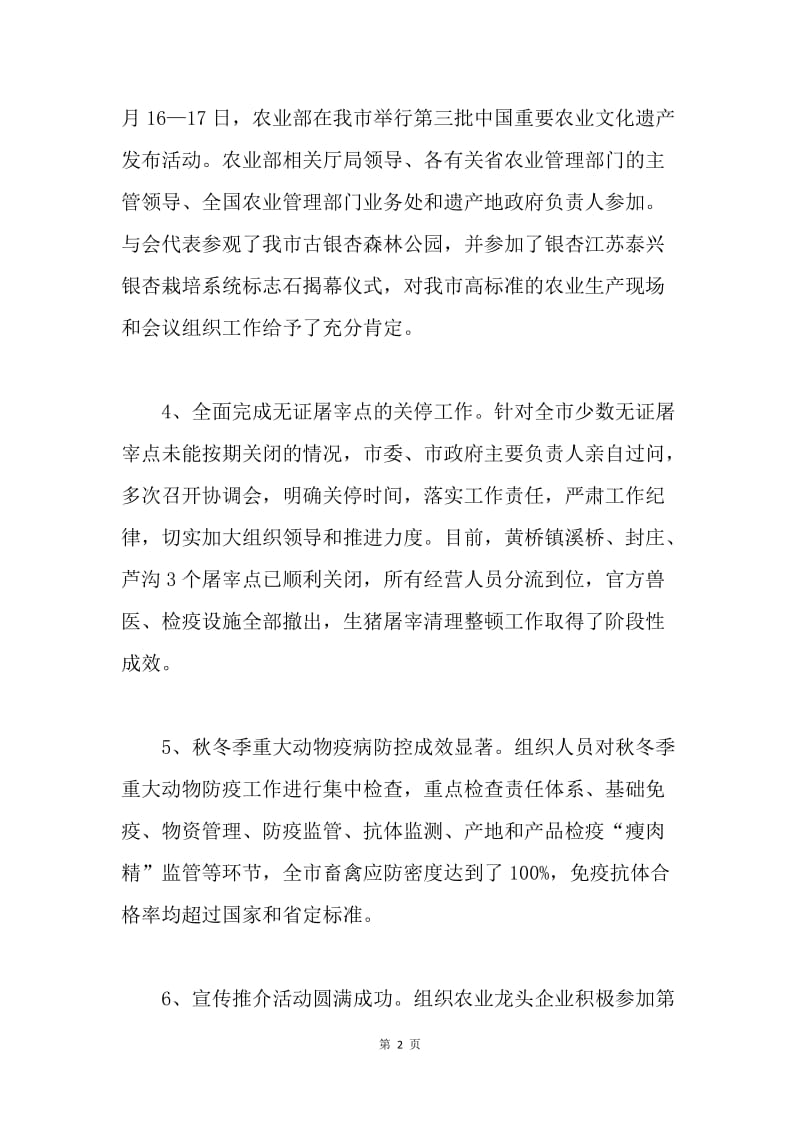 委员会十一月份工作总结和十二月份工作计划.docx_第2页