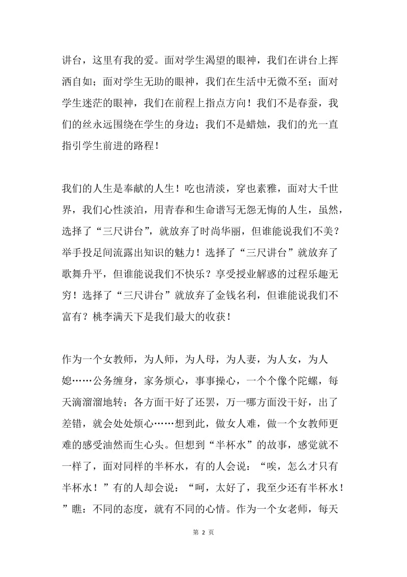 女教师爱岗敬业演讲稿.docx_第2页