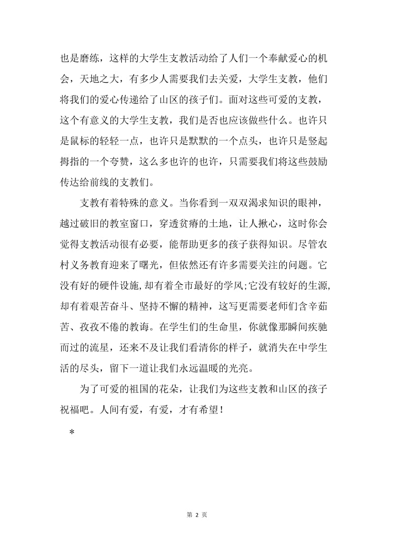 大学生三下乡支教心得感想.docx_第2页