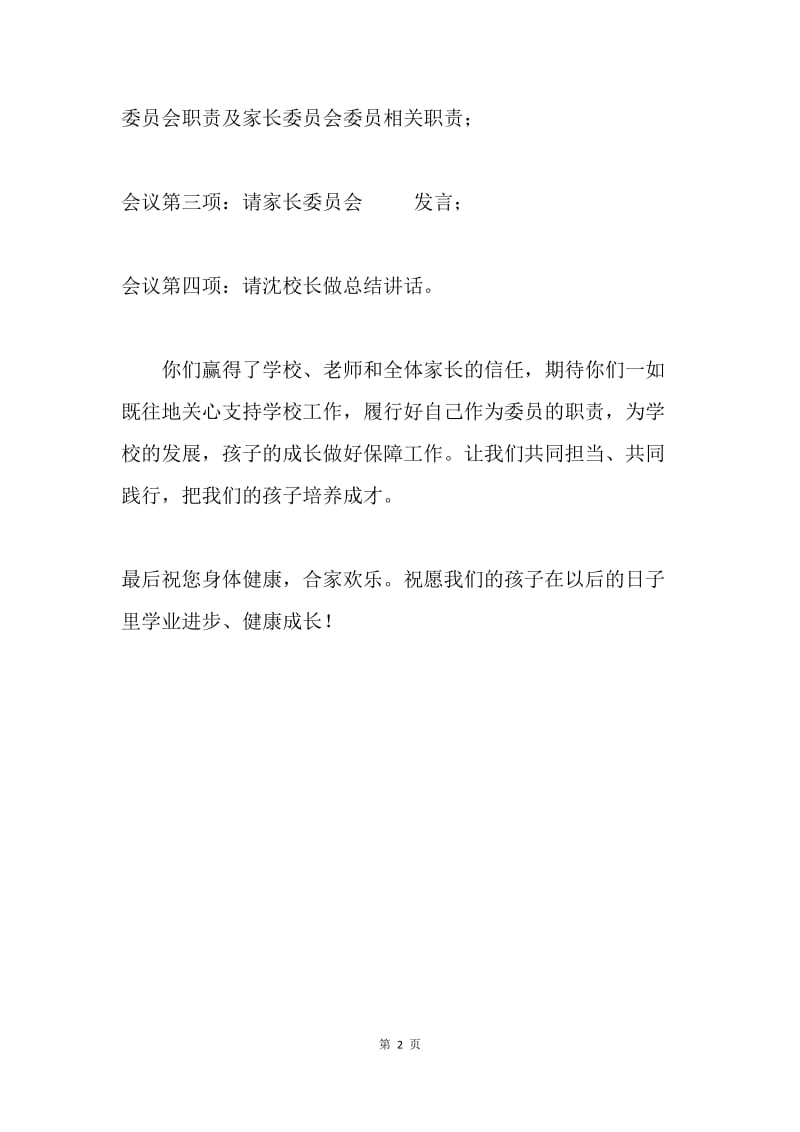 家长委员会主持词.docx_第2页