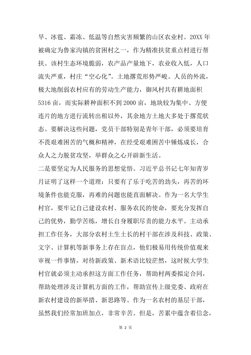 学习《习近平的七年知青岁月》有感：以扎实的工作回报人民群众对我们的信任.docx_第2页