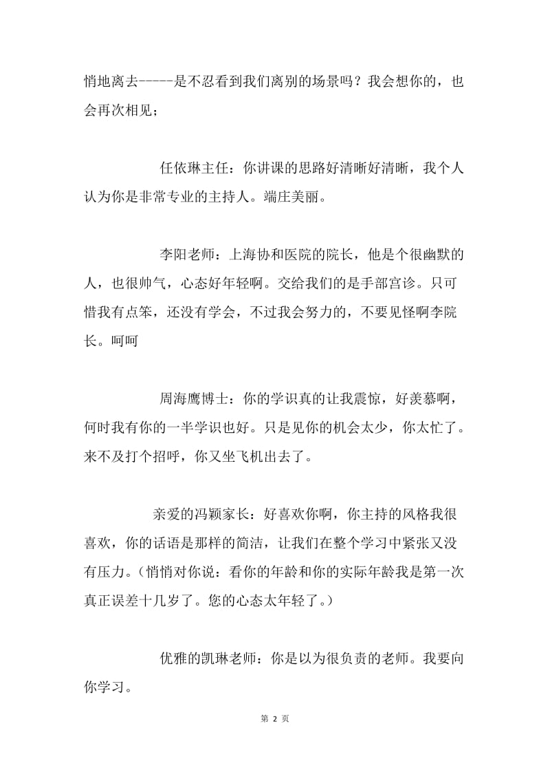 女性健康培训学习心得.docx_第2页