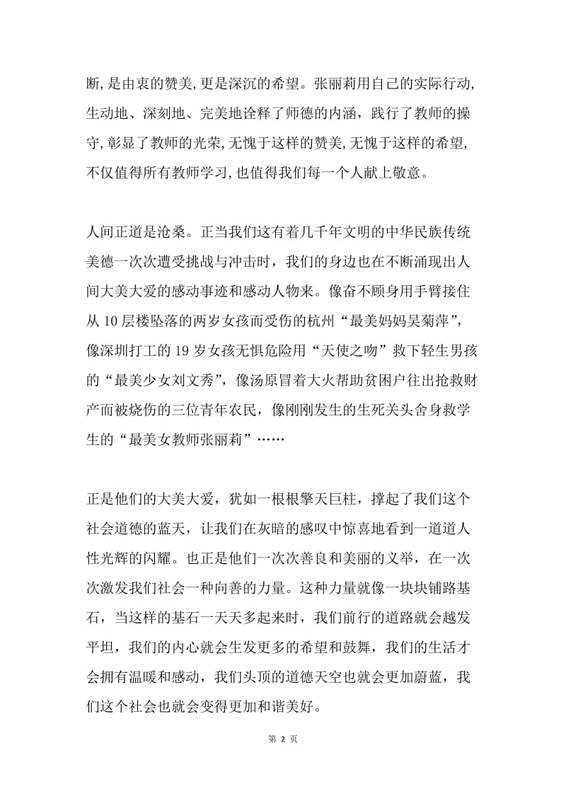 学习张丽莉老师心得.docx_第2页