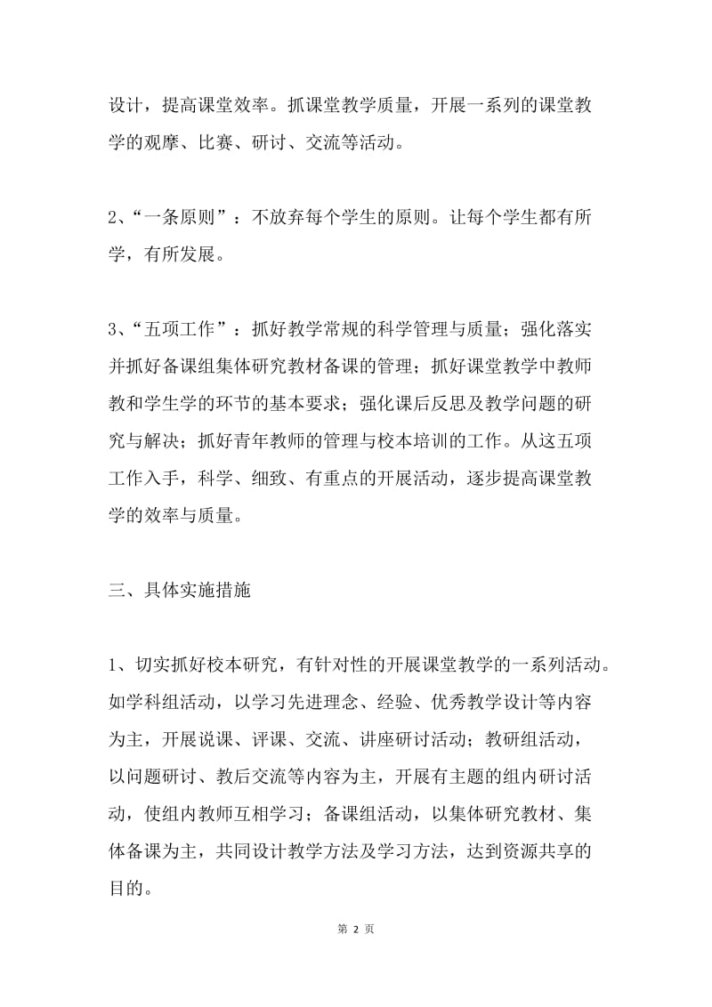 大北沟小学课堂教学改革实施方案.docx_第2页