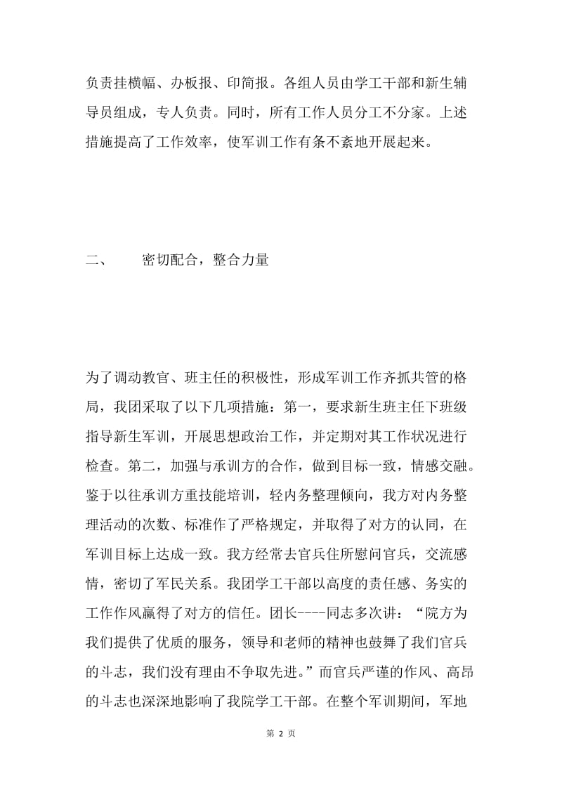 学校军训工作总结.docx_第2页