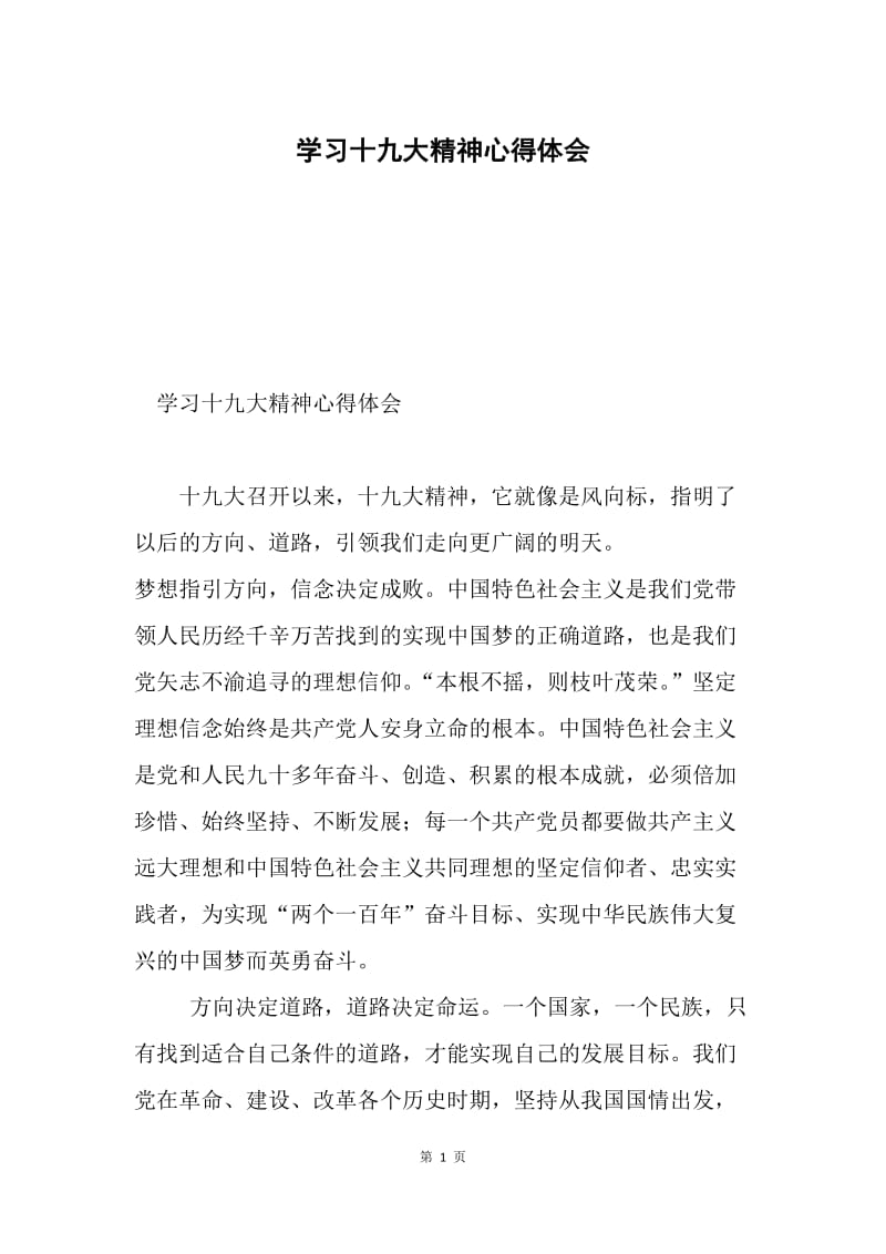 学习十九大精神心得体会5.docx_第1页