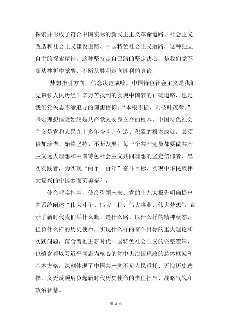 学习十九大精神心得体会5.docx_第2页