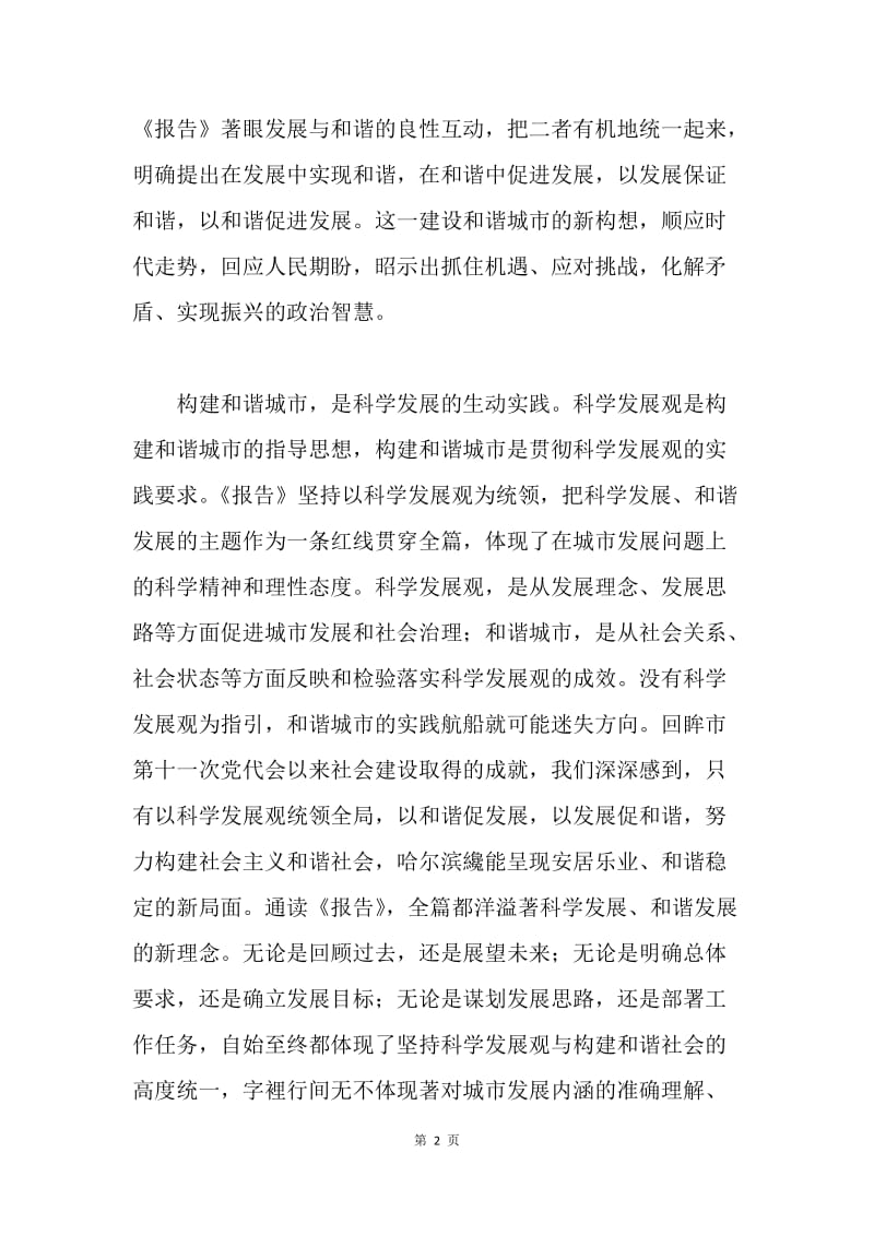 学习党代会精神体会.docx_第2页