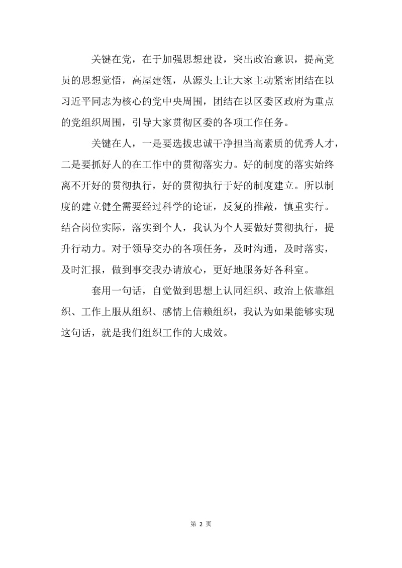 学习全国组织工作会议精神心得体会5.docx_第2页