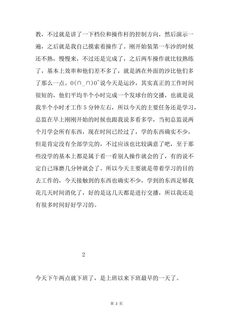 大学生高尔夫球场实习日记.docx_第2页