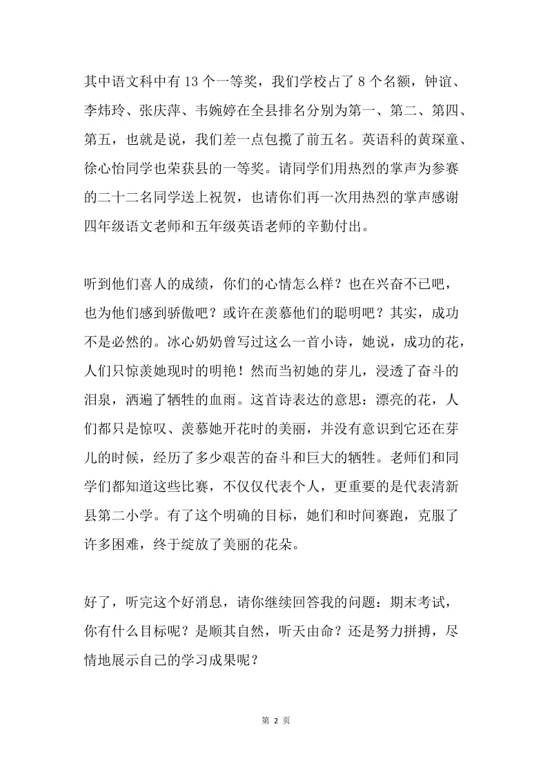 复习动员会讲话稿：明确目标 奋勇前进.docx_第2页