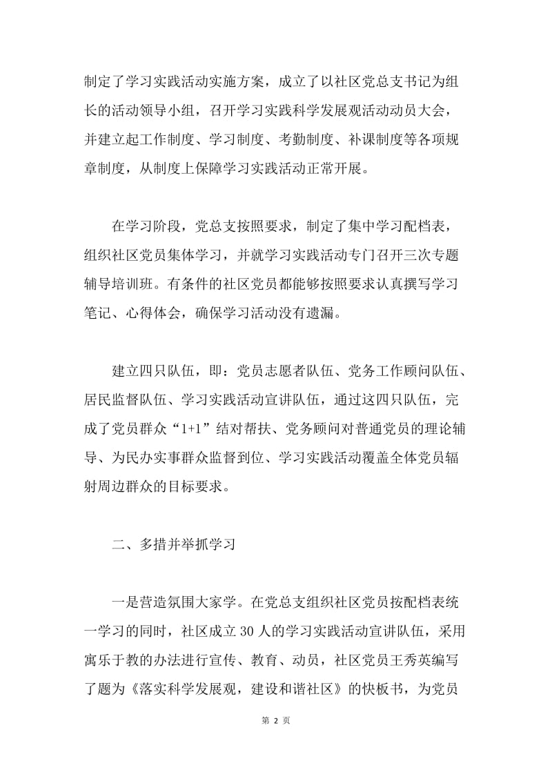 学习实践科学发展观活动学习调研阶段工作总结.docx_第2页