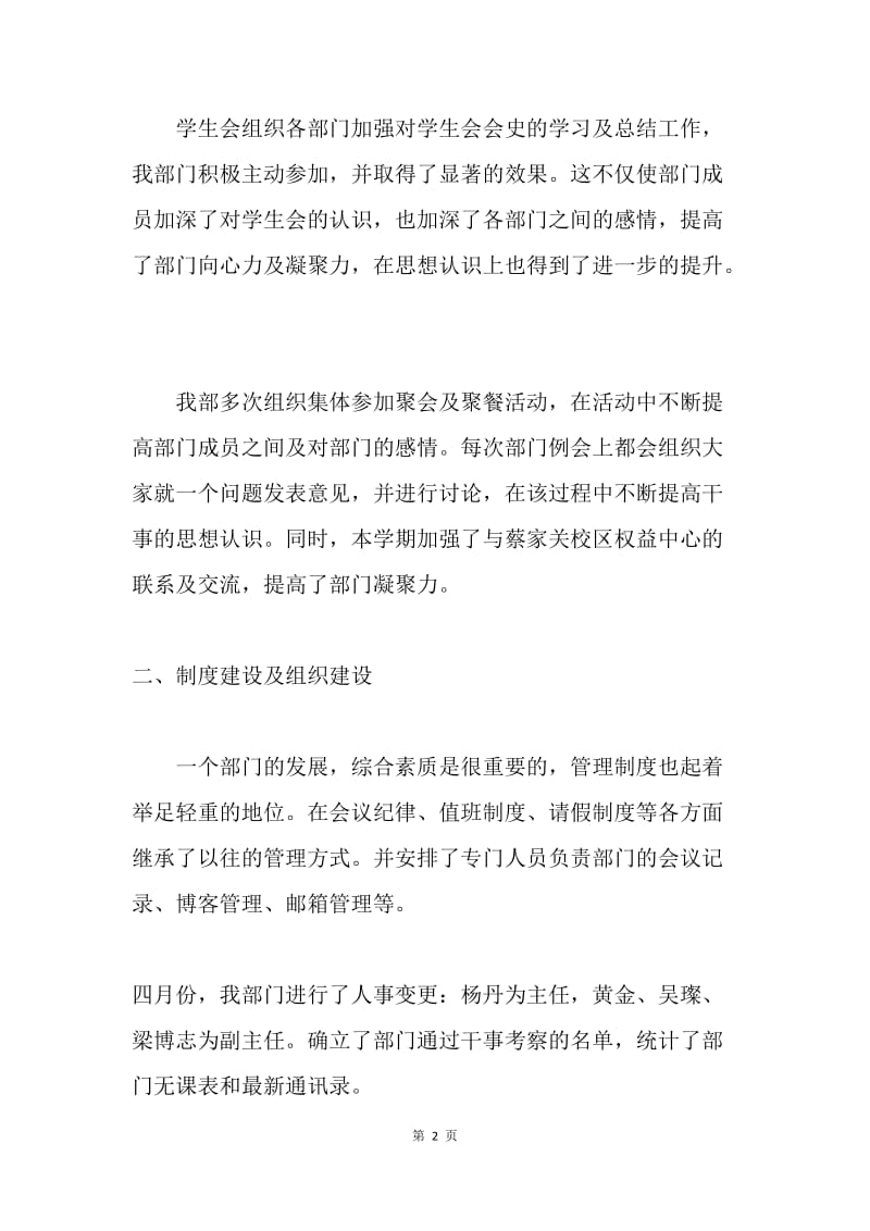 学生会权益中心学期工作总结.docx_第2页