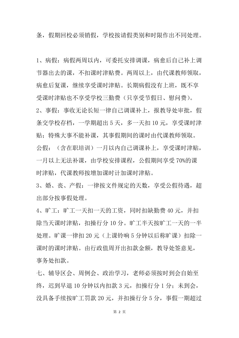 学校劳动纪律制度.docx_第2页