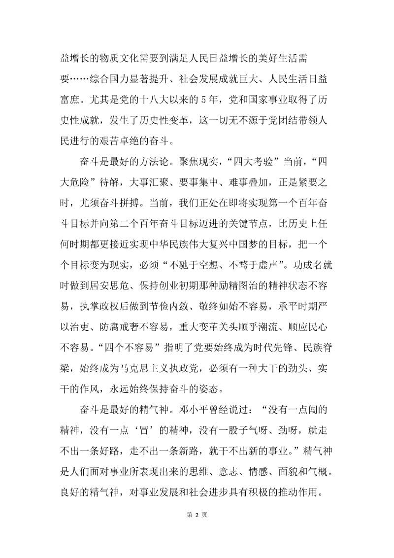 学习宣传贯彻党的十九大精神主题征文：以奋斗姿态迈向新时代.docx_第2页